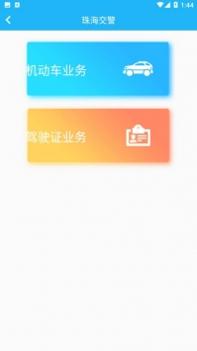 珠海市掌上交通 v3.0.5