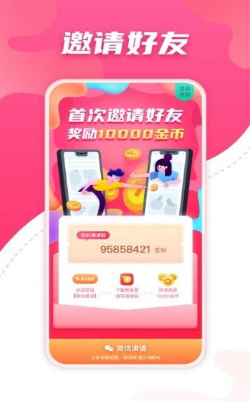 聚悬赏截图0