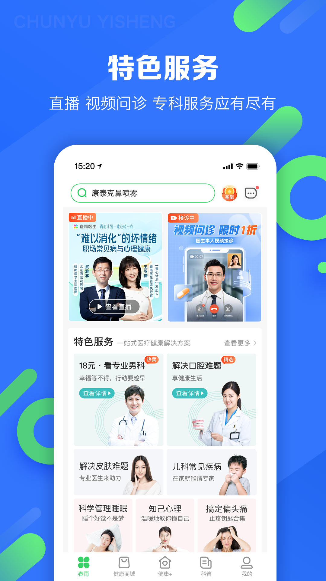 春雨医生截图3