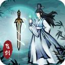 飞剑扫八荒破解版最新版本