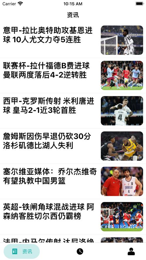 新川体坛资讯  V 1.0