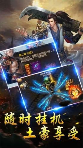 传世合击版手游 v1.90