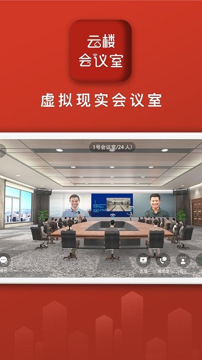 云楼会议室 云楼会议室