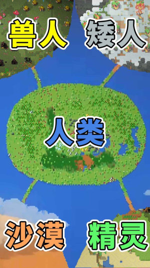 像素种族战争免广告 v1.0