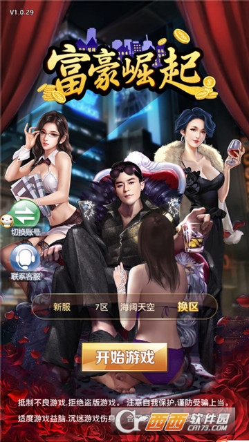 富豪崛起手游 v1.0.3安卓版