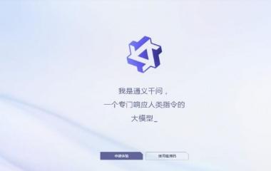 通义千问 v1.0.0