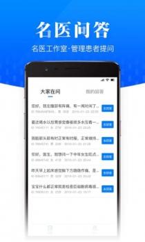 名医在线专业版 v3.2.5