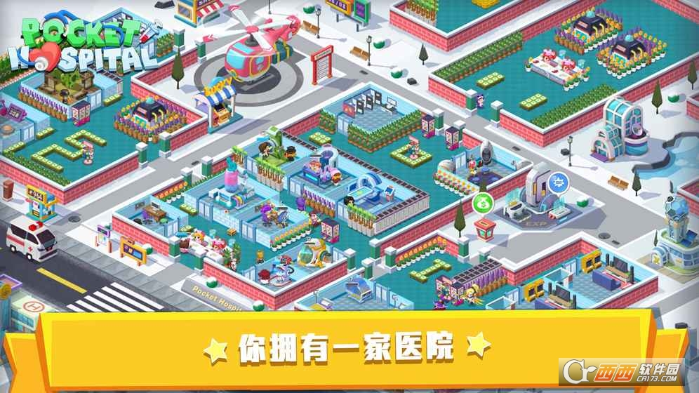 Pocket Hospital(口袋医院)截图0