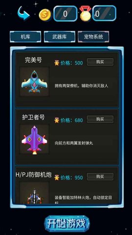 飞机大战雷霆战机 v1.0