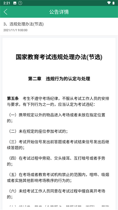 辽宁学考官方版 v2.7.8