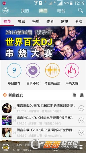 DJ音乐电台