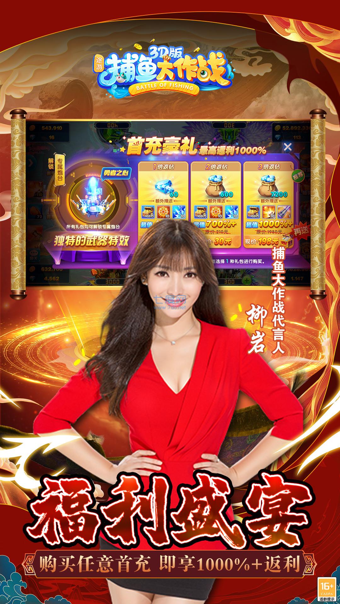 柳岩捕鱼大作战官网版 v9.0.29