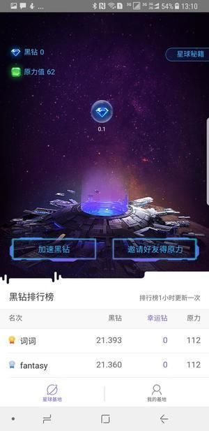 网易星球最新版APP官方正版下载地址邀请码为（AES8J3）  v3.1.1
