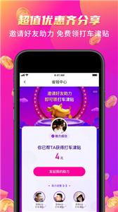 花小猪打车  v 1.9.6