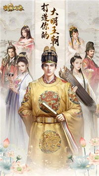 明朝风云 v2.1.0303