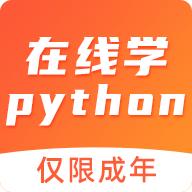在线学python