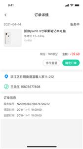 鑫速回收员截图1