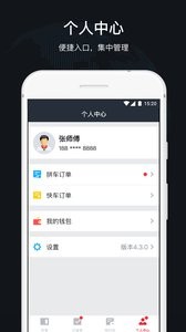 顺道司机  v1.02