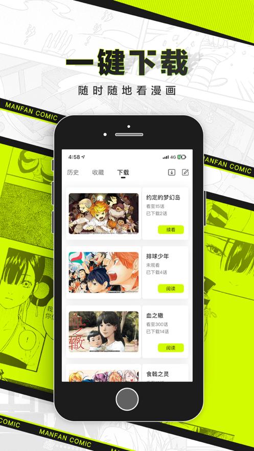 漫番漫画下载官方免费最新版图片1