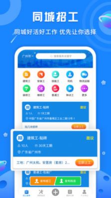 易招工Pro招聘 v1.1