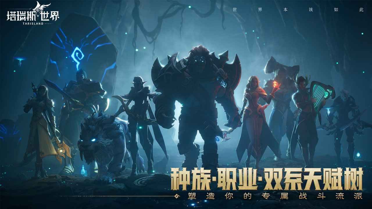 塔瑞斯世界官方版 v1.1.4