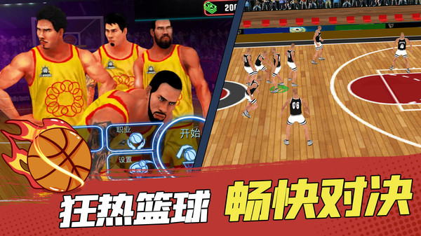 灌篮高手模拟器 v1.0.2