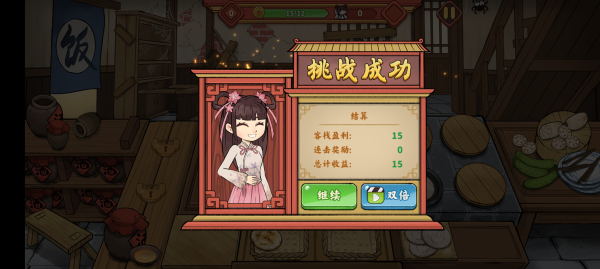 逍遥客栈折相思 v1.6.0