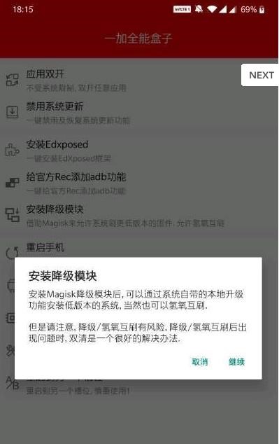 一加全能盒子截图0