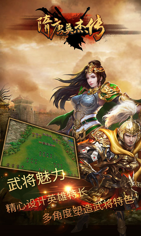 隋唐英杰传截图2
