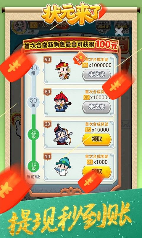 状元来了游戏红包版  v5.3.4