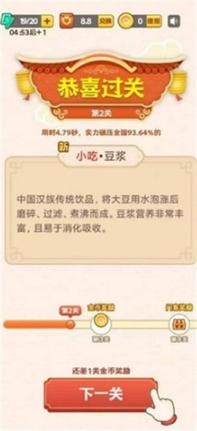 疯狂猜美食2023红包版  v2.3.7