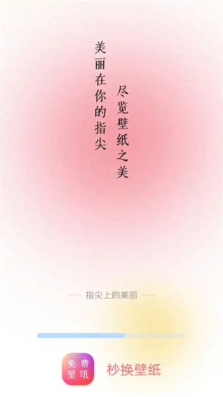 杪换壁纸  v1.0.1