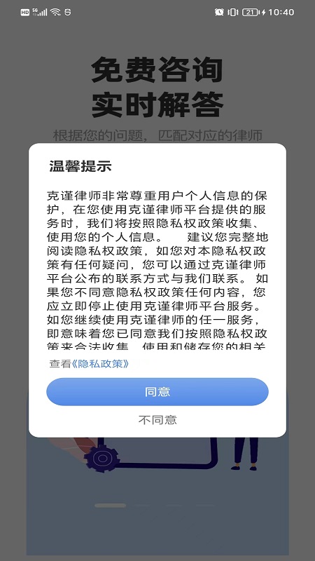 克谨律师客户端官方版  v5.4.4