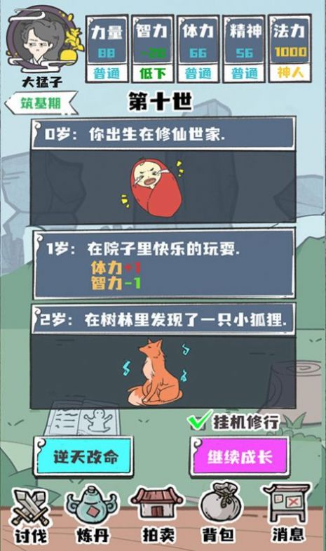 凡人也要修真手游官方最新版  v4.1.1