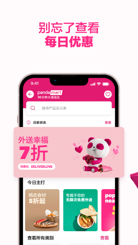 foodpanda安卓版截图3