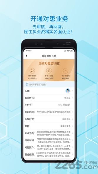 脑医汇 v5.3.0 