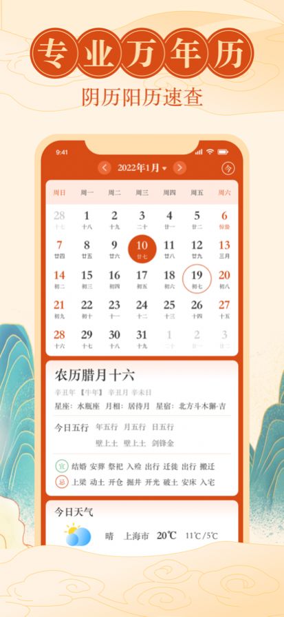 中华黄历天气app官方版 截图1