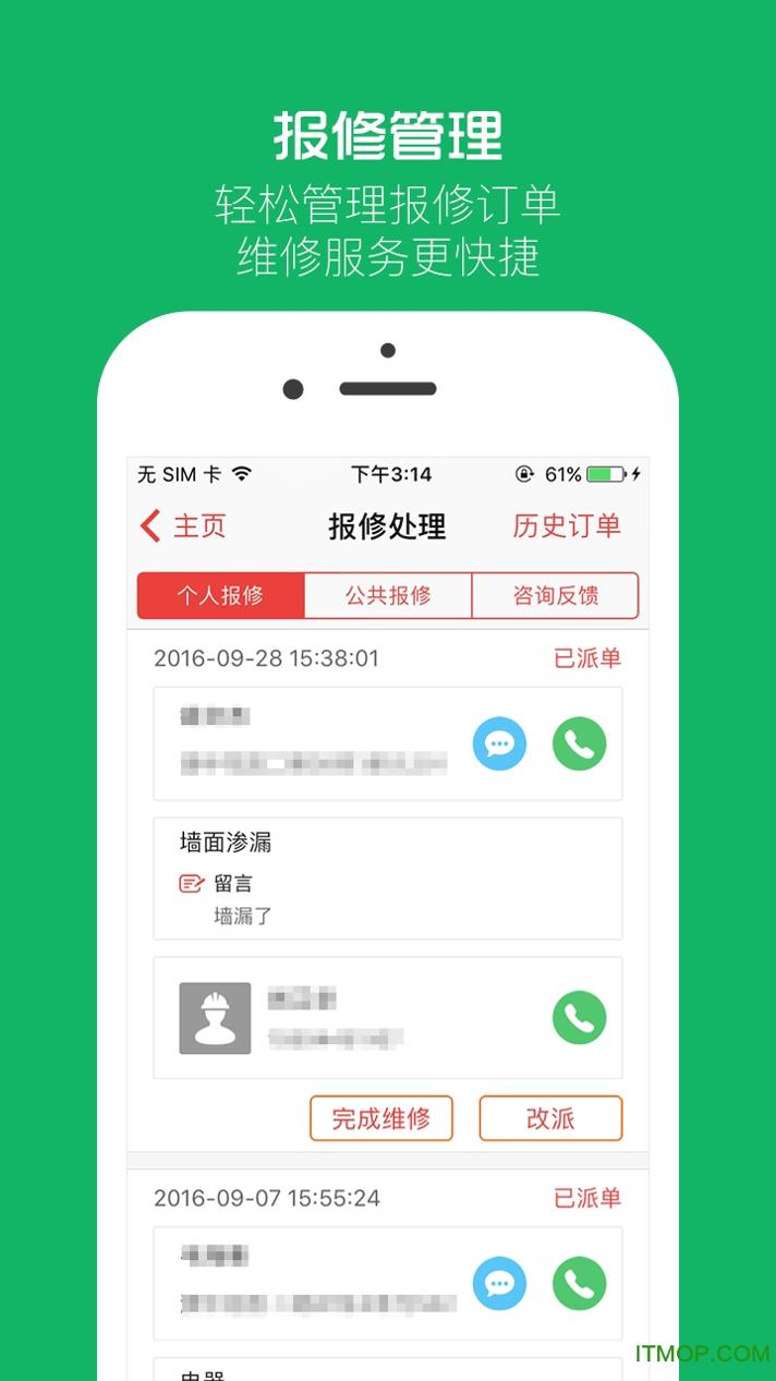 物业贝贝 v3.0.4