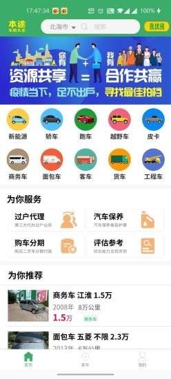 本途车房大全截图0