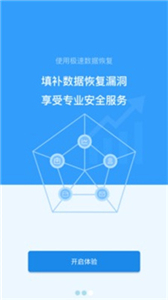 极速恢复精灵免费版