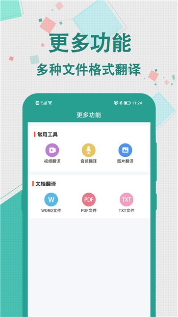 轩优翻译  v1.0.0