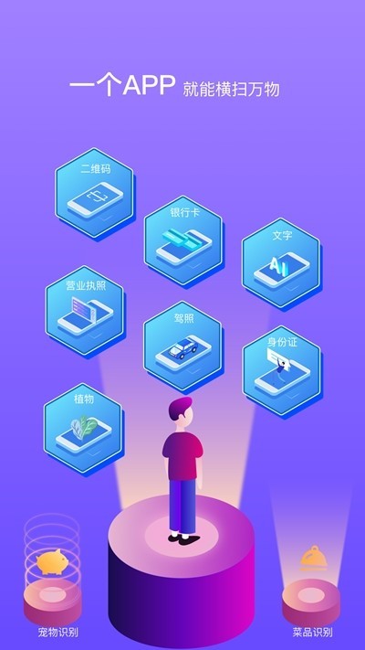 拍拍识图  v1.0.7