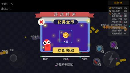 贪吃蛇全民争霸