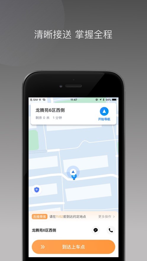 顺道司机小橙  V 1.16.0