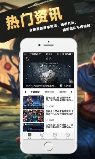 电竞风暴 v3.0.5