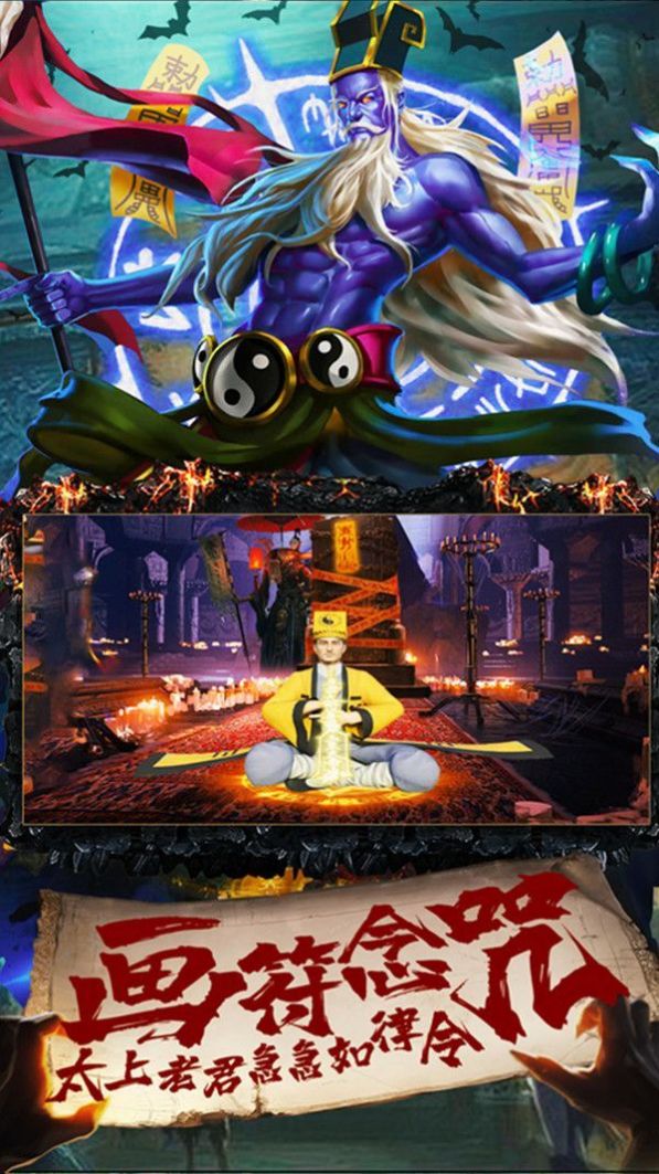 我当道士那几年手游官方最新版图片1