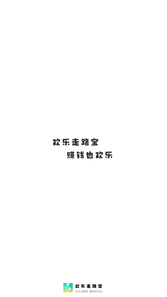 欢乐走路宝  v3.5.0