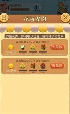 我爱种花花  v6.2.9