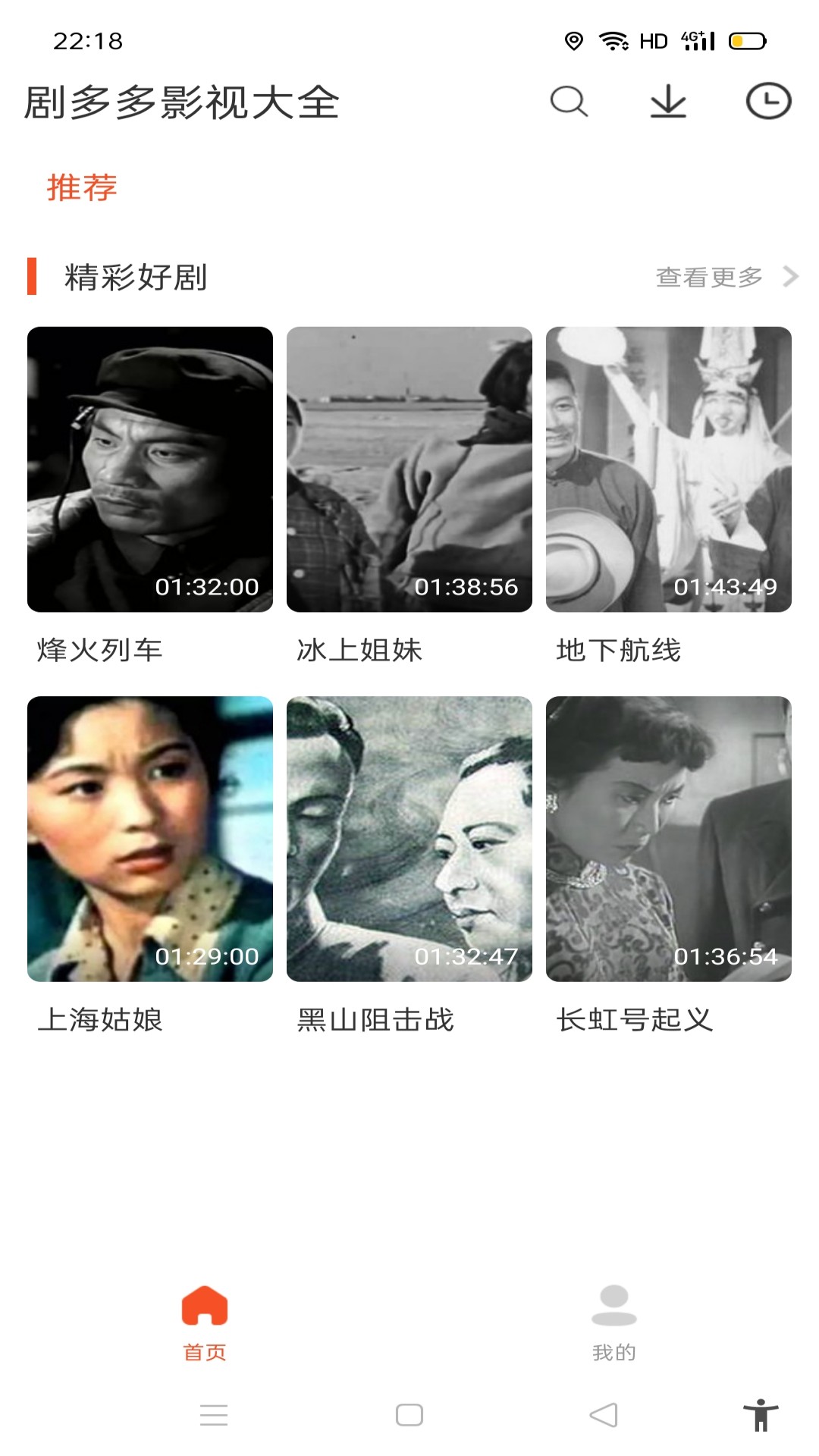 剧多多纯净版截图0