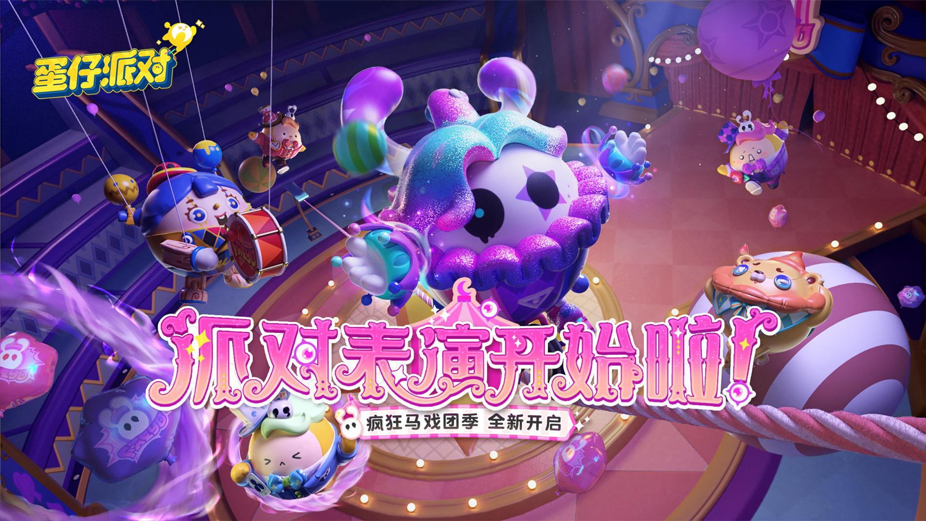 蛋仔派对1.0.28版2022.jpg 蛋仔派对1.0.28版2022.jpg